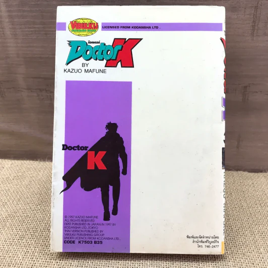 Doctor K เล่ม 3 รูปที่ 12