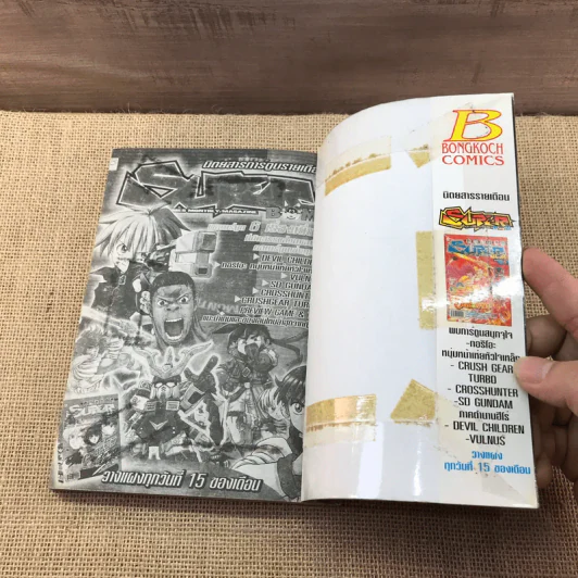 Da-You! ดายู ชื่อนี้แสบสุดๆ เล่ม 3 รูปที่ 7