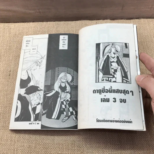 Da-You! ดายู ชื่อนี้แสบสุดๆ เล่ม 3 รูปที่ 12