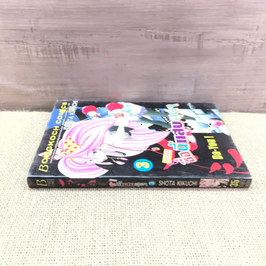 Da-You! ดายู ชื่อนี้แสบสุดๆ เล่ม 3 รูปที่ 2