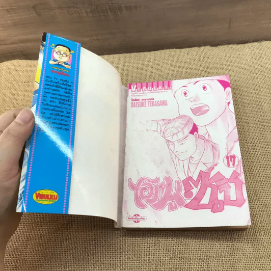 ไอ้หนูซูชิ เล่ม 17 รูปที่ 6