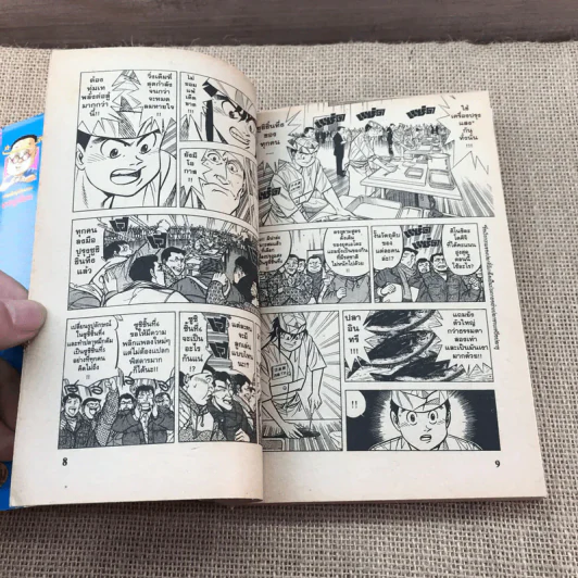 ไอ้หนูซูชิ เล่ม 17 รูปที่ 8