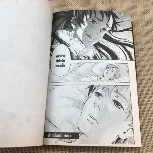 Blood+ บลัดพลัส เล่ม 3 รูปที่ 11