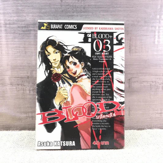 Blood+ บลัดพลัส เล่ม 3 รูปที่ 1