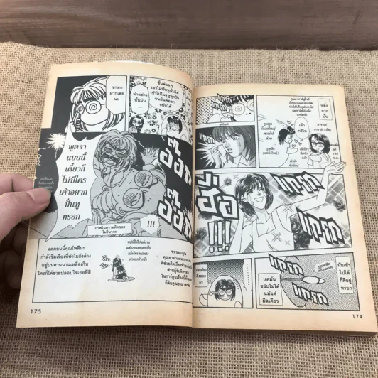 เทพบุตรถังแตก เล่ม 3 รูปที่ 10