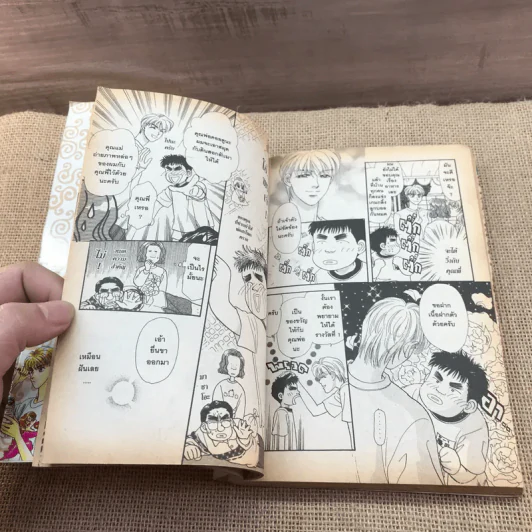 เทพบุตรถังแตก เล่ม 3 รูปที่ 13