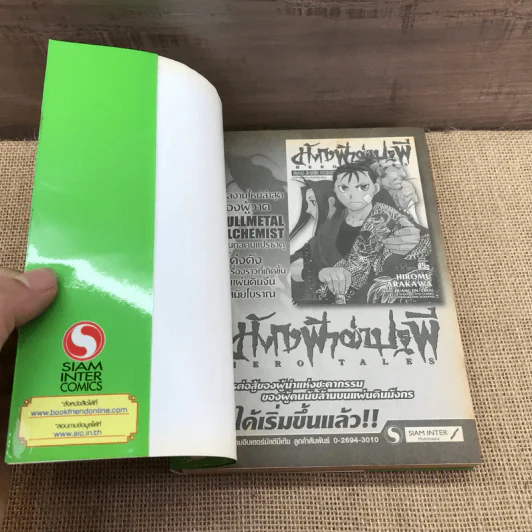 Death Sweeper ผู้เก็บกวาดความตาย เล่ม 3 รูปที่ 6