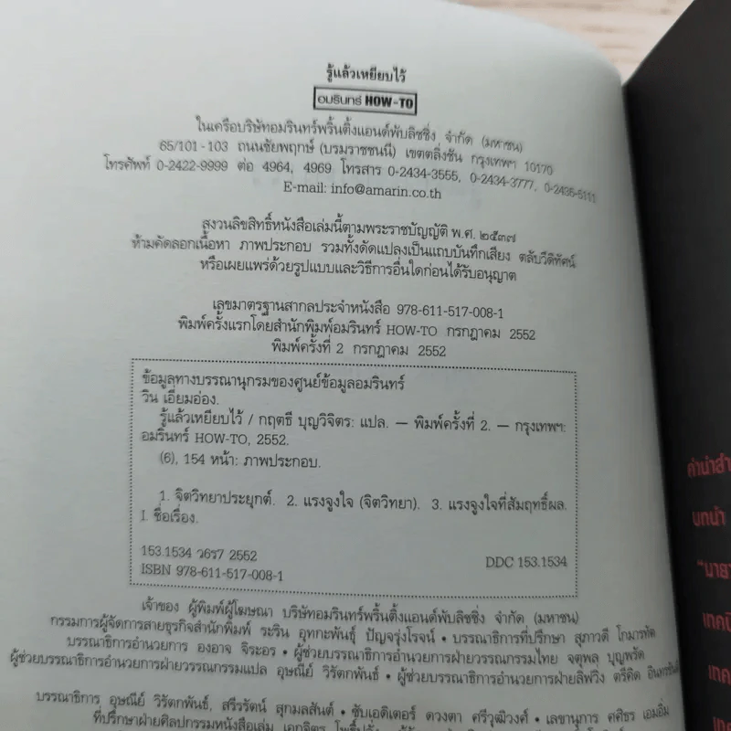 รู้แล้วเหยียบไว้ - วิน เอี่ยมอ่อง รูปที่ 8