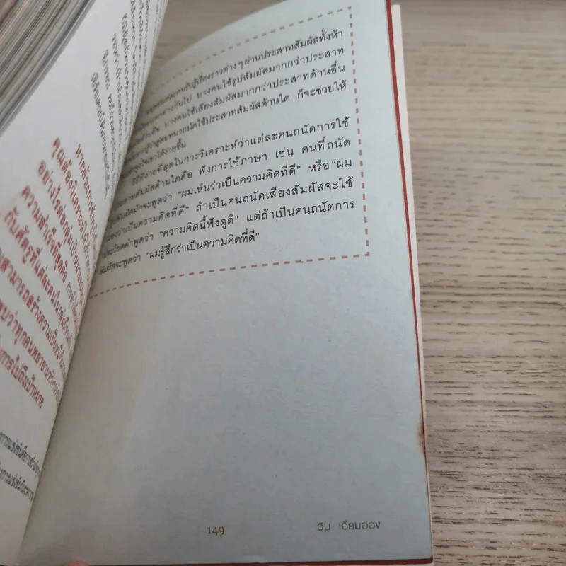 รู้แล้วเหยียบไว้ - วิน เอี่ยมอ่อง รูปที่ 17