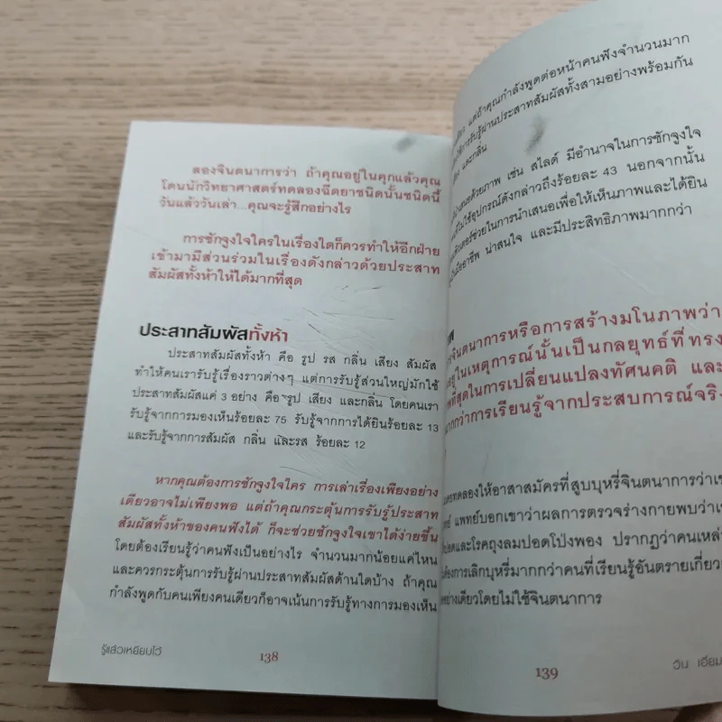 รู้แล้วเหยียบไว้ - วิน เอี่ยมอ่อง รูปที่ 16