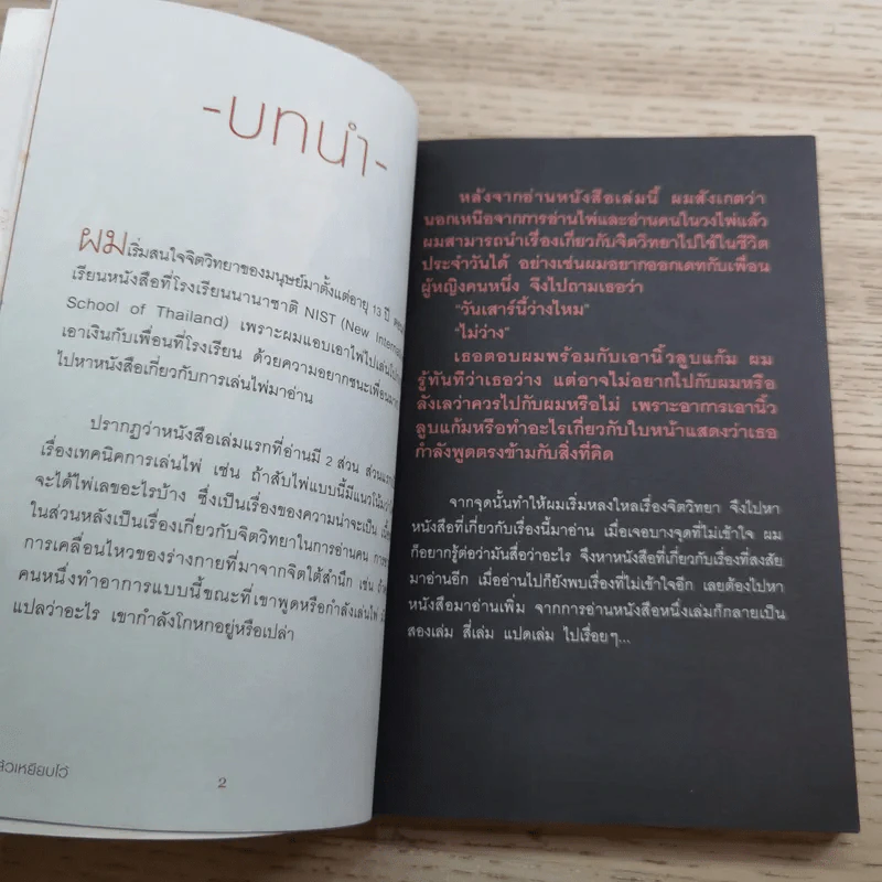 รู้แล้วเหยียบไว้ - วิน เอี่ยมอ่อง รูปที่ 12