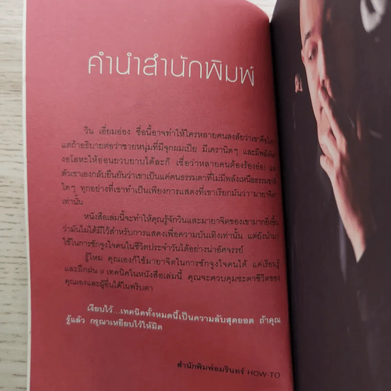 รู้แล้วเหยียบไว้ - วิน เอี่ยมอ่อง รูปที่ 11