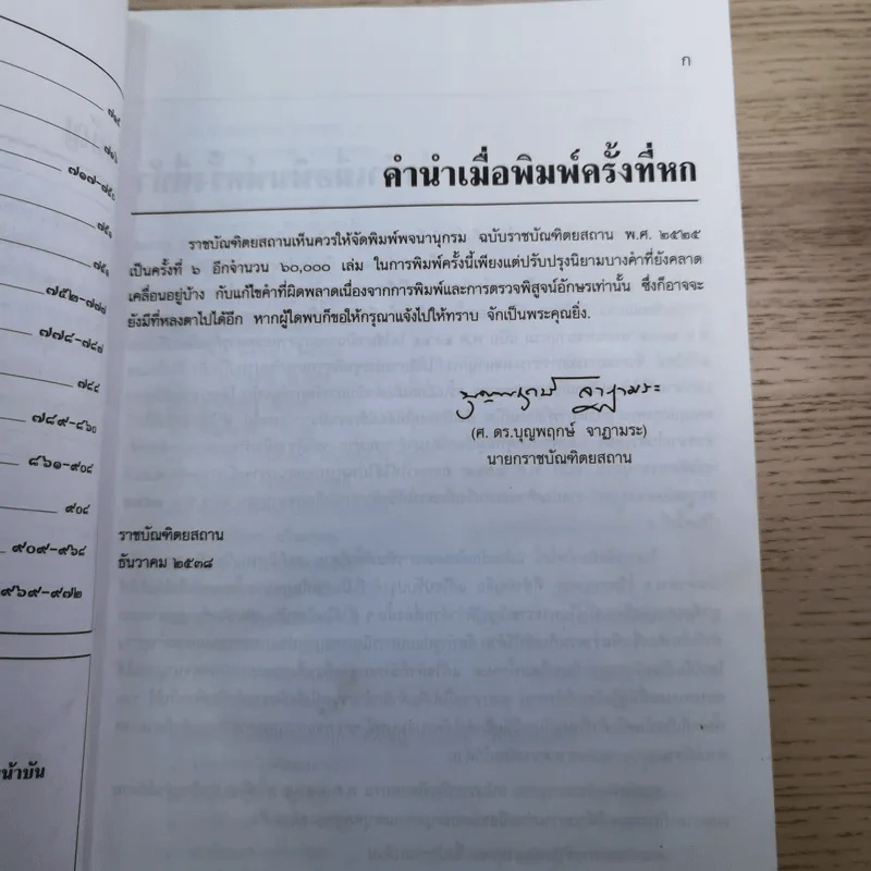 พจนานุกรม ฉบับราชบัณฑิตยสถาน พ.ศ.2525 รูปที่ 10