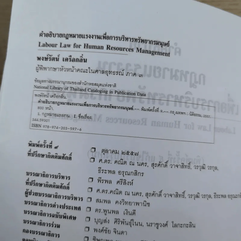 คำอธิบายกฎหมายแรงงานเพื่อการบริหารทรัพยากรมนุษย์ - พงษ์รัตน์ เครือกลิ่น รูปที่ 9