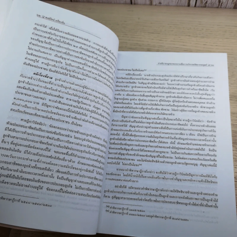 คำอธิบายกฎหมายแรงงานเพื่อการบริหารทรัพยากรมนุษย์ - พงษ์รัตน์ เครือกลิ่น รูปที่ 21