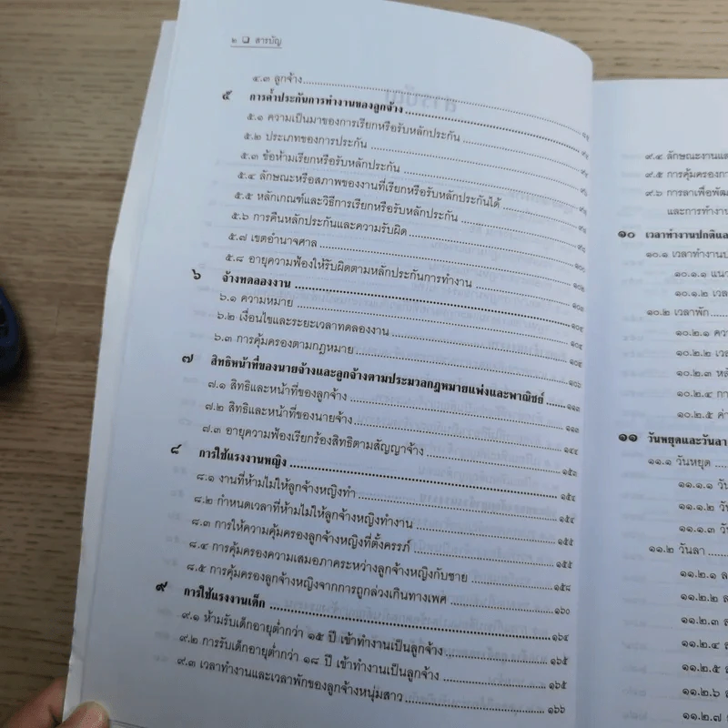 คำอธิบายกฎหมายแรงงานเพื่อการบริหารทรัพยากรมนุษย์ - พงษ์รัตน์ เครือกลิ่น รูปที่ 12