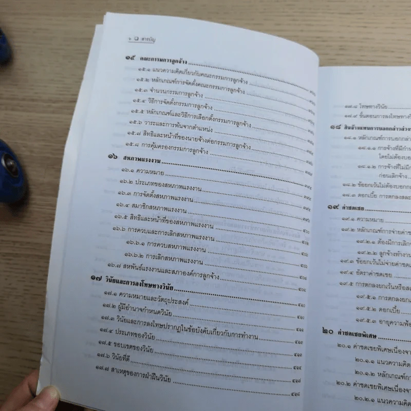 คำอธิบายกฎหมายแรงงานเพื่อการบริหารทรัพยากรมนุษย์ - พงษ์รัตน์ เครือกลิ่น รูปที่ 16
