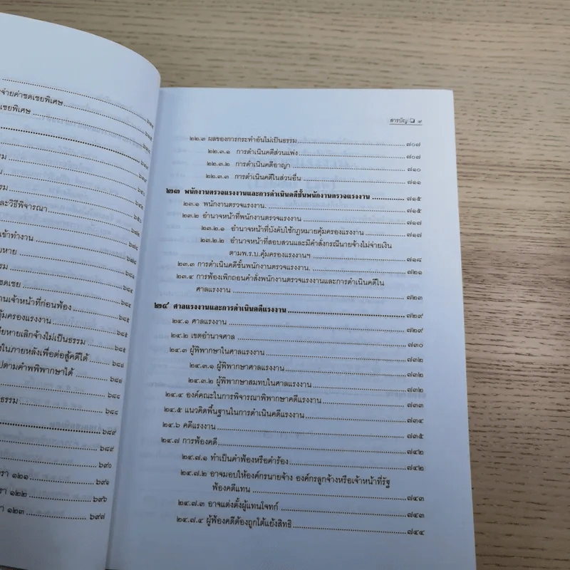 คำอธิบายกฎหมายแรงงานเพื่อการบริหารทรัพยากรมนุษย์ - พงษ์รัตน์ เครือกลิ่น รูปที่ 19