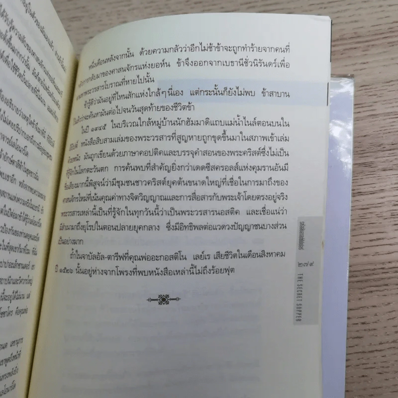 รหัสลับลาสต์ซัปเปอร์  The Secret Supper รูปที่ 14