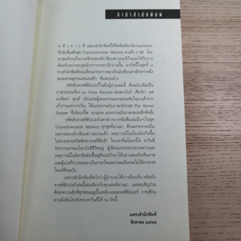 รหัสลับลาสต์ซัปเปอร์  The Secret Supper รูปที่ 10
