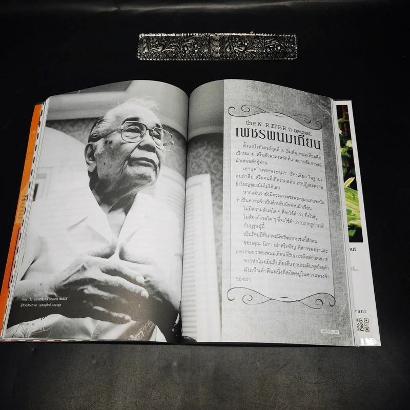 WRITER ปีที่ 1 ฉบับที่ 3 ก.ย.2554 80 กะรัต เพชรพนมเทียน รูปที่ 25