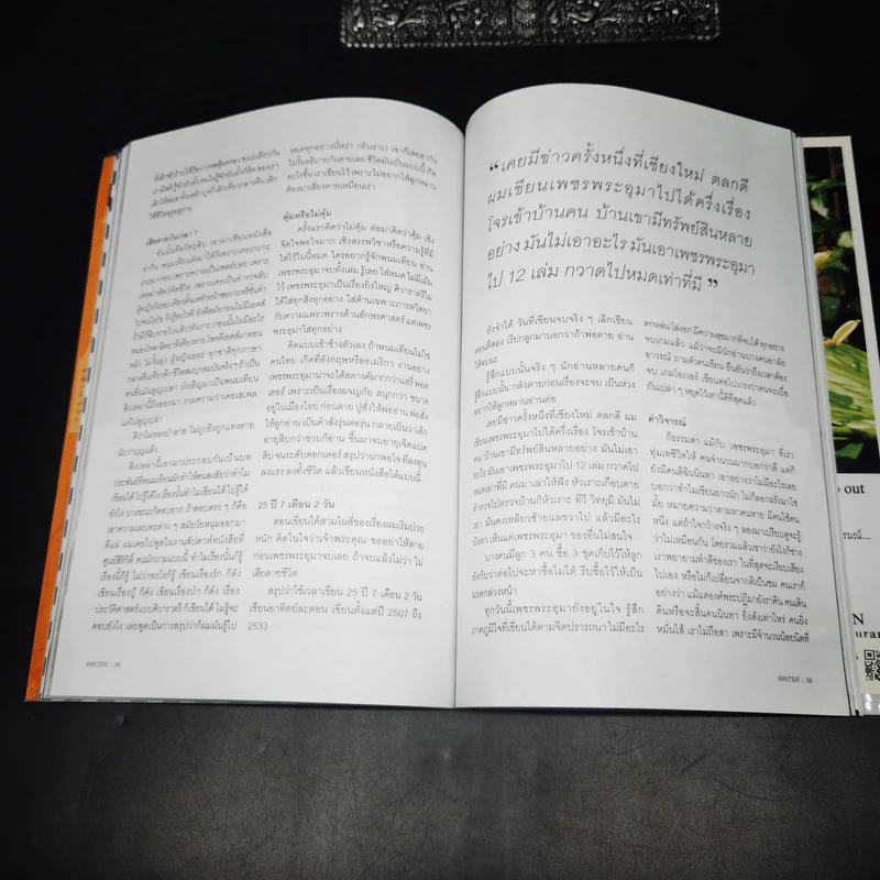 WRITER ปีที่ 1 ฉบับที่ 3 ก.ย.2554 80 กะรัต เพชรพนมเทียน รูปที่ 30