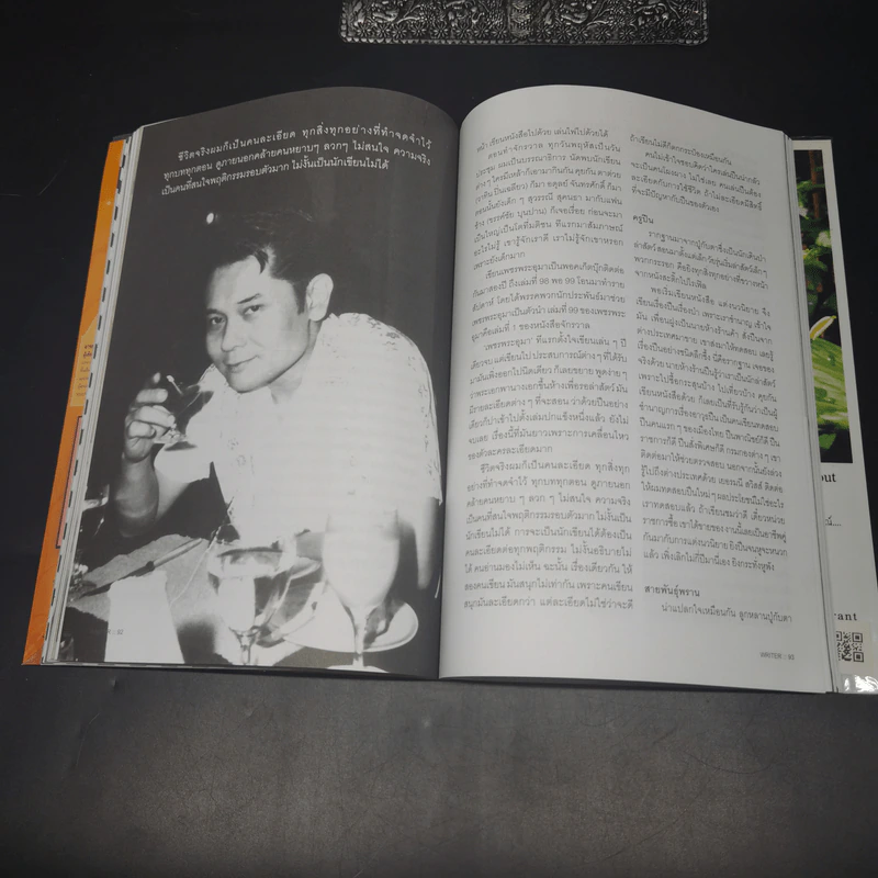 WRITER ปีที่ 1 ฉบับที่ 3 ก.ย.2554 80 กะรัต เพชรพนมเทียน รูปที่ 27