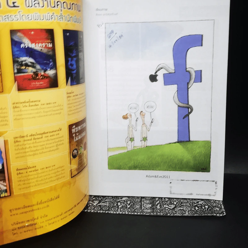 WRITER ปีที่ 1 ฉบับที่ 3 ก.ย.2554 80 กะรัต เพชรพนมเทียน รูปที่ 18
