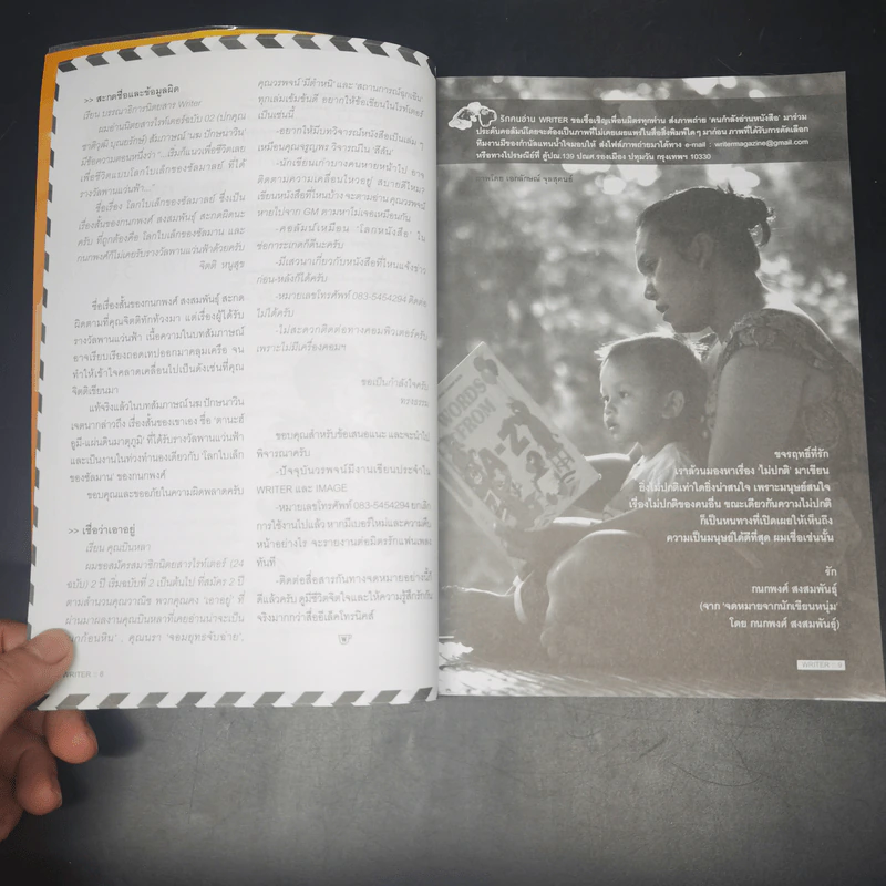 WRITER ปีที่ 1 ฉบับที่ 3 ก.ย.2554 80 กะรัต เพชรพนมเทียน รูปที่ 22