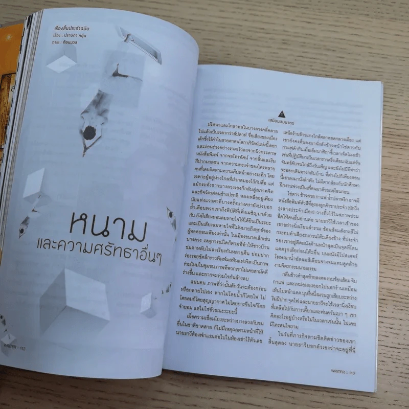 WRITER ปีที่ 1 ฉบับที่ 3 ก.ย.2554 80 กะรัต เพชรพนมเทียน รูปที่ 13