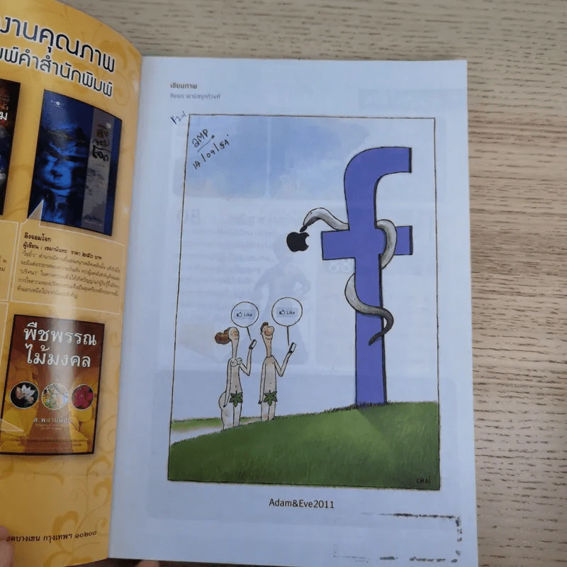 WRITER ปีที่ 1 ฉบับที่ 3 ก.ย.2554 80 กะรัต เพชรพนมเทียน รูปที่ 10