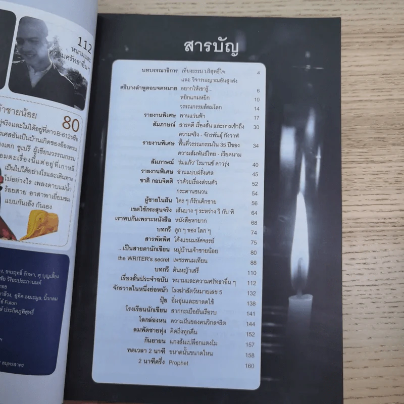 WRITER ปีที่ 1 ฉบับที่ 3 ก.ย.2554 80 กะรัต เพชรพนมเทียน รูปที่ 8