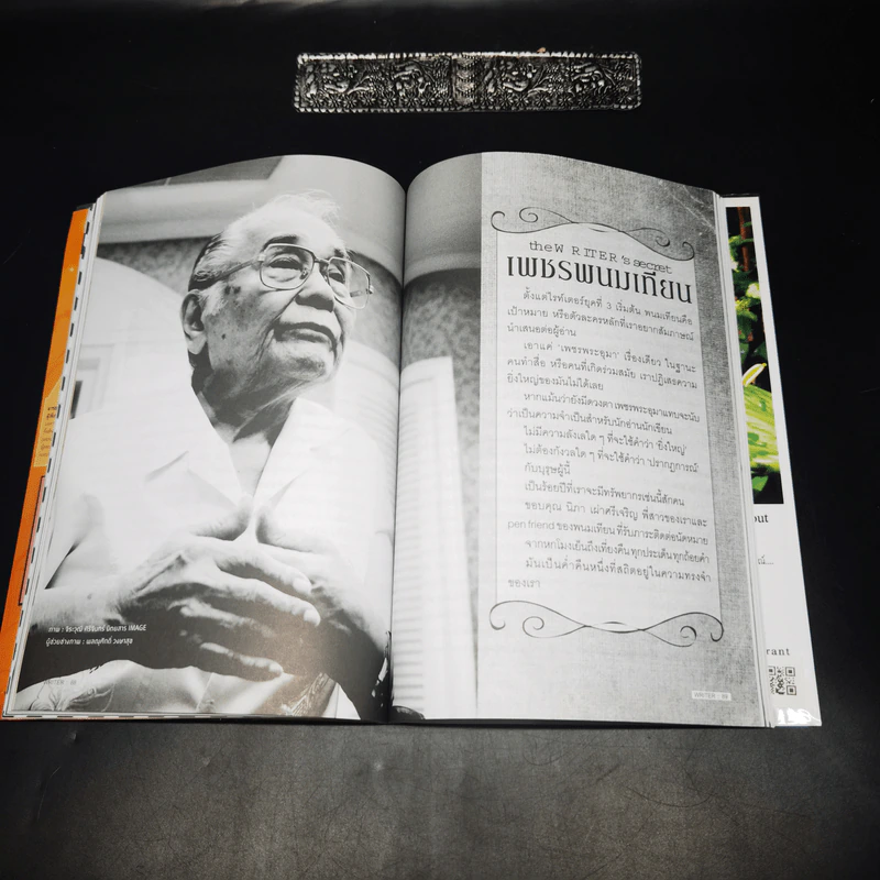 WRITER ปีที่ 1 ฉบับที่ 3 ก.ย.2554 80 กะรัต เพชรพนมเทียน รูปที่ 24