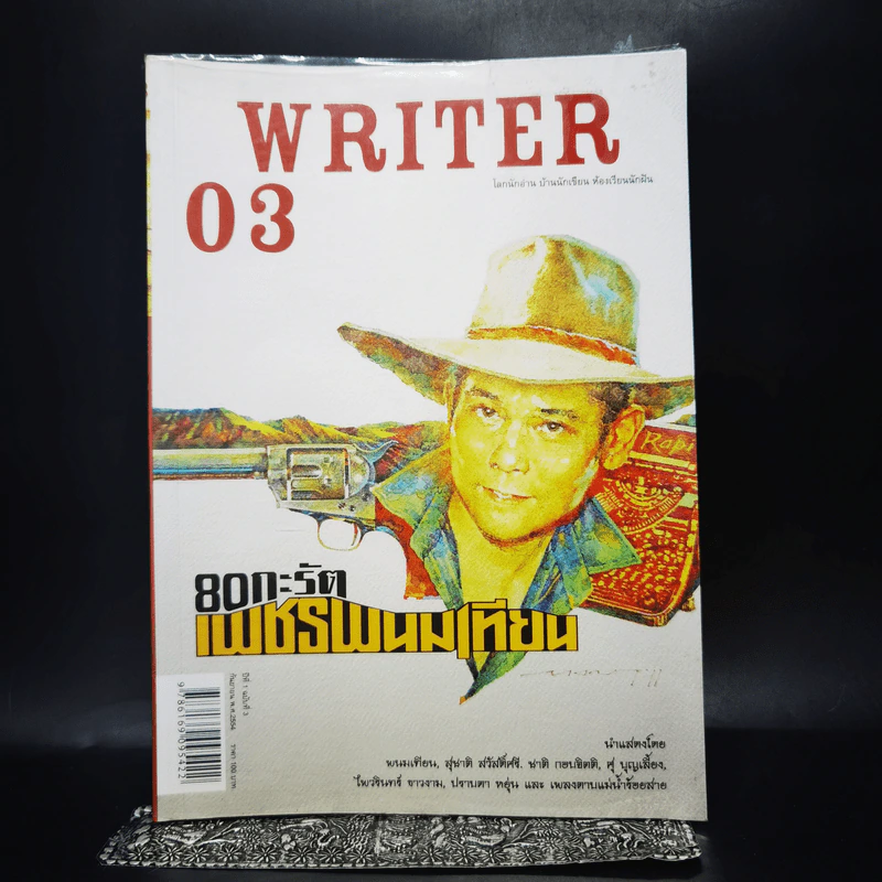WRITER ปีที่ 1 ฉบับที่ 3 ก.ย.2554 80 กะรัต เพชรพนมเทียน รูปที่ 17