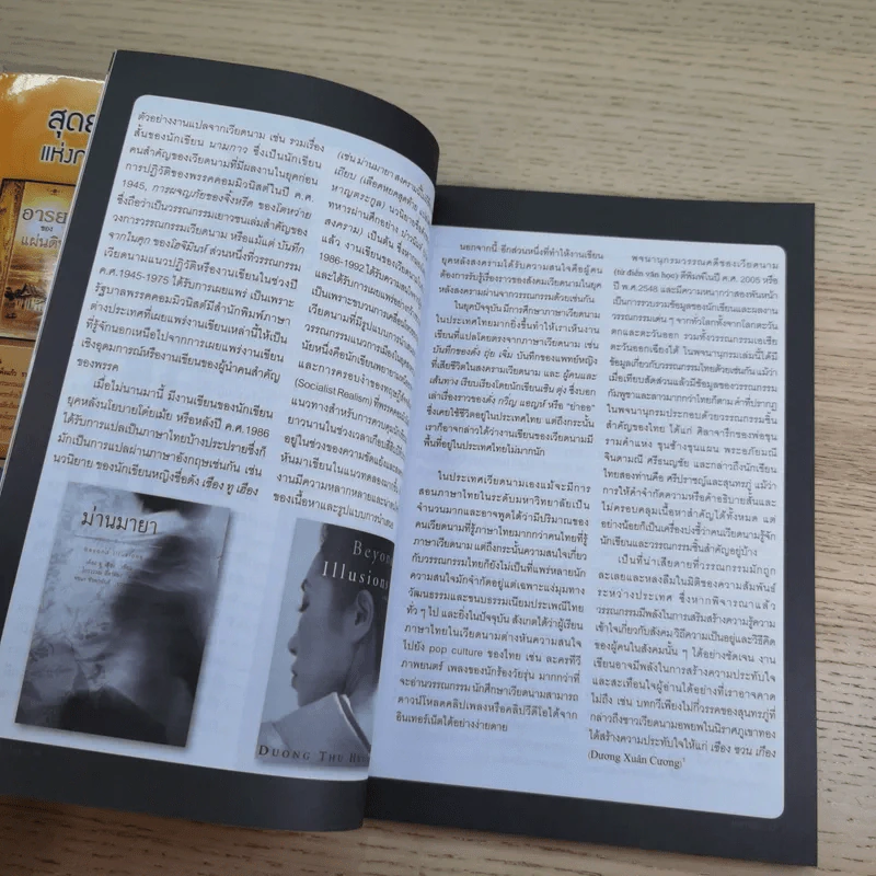 WRITER ปีที่ 1 ฉบับที่ 3 ก.ย.2554 80 กะรัต เพชรพนมเทียน รูปที่ 12