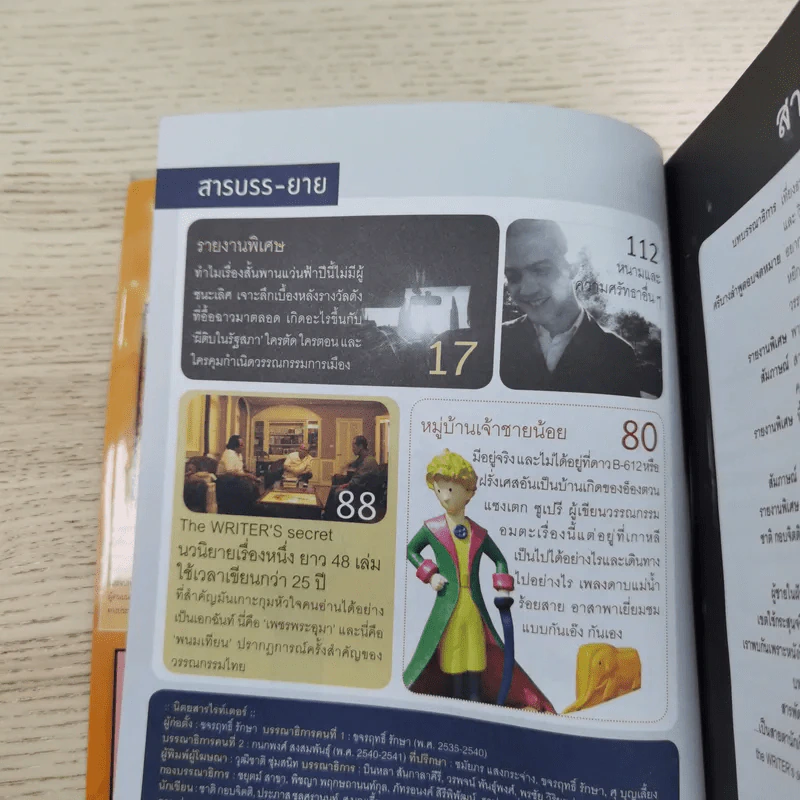 WRITER ปีที่ 1 ฉบับที่ 3 ก.ย.2554 80 กะรัต เพชรพนมเทียน รูปที่ 7