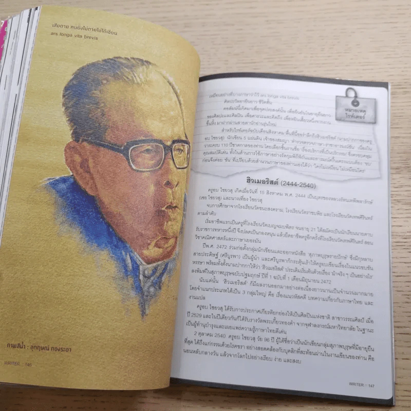WRITER ปีที่ 1 ฉบับที่ 2 ส.ค.2554 ชาติวุฒิ บุณยรักษ์ ความรักของนักแสวงความตาย รูปที่ 13