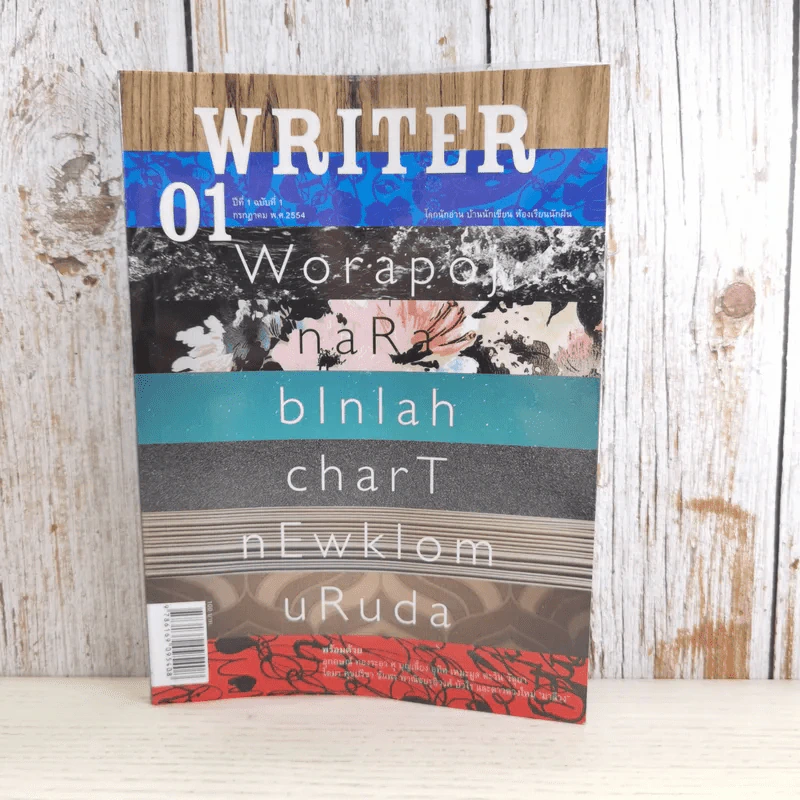 WRITER ปีที่ 1 ฉบับที่ 1 ก.ค.2554 รูปที่ 1