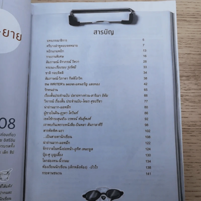 WRITER ปีที่ 1 ฉบับที่ 1 ก.ค.2554 รูปที่ 9