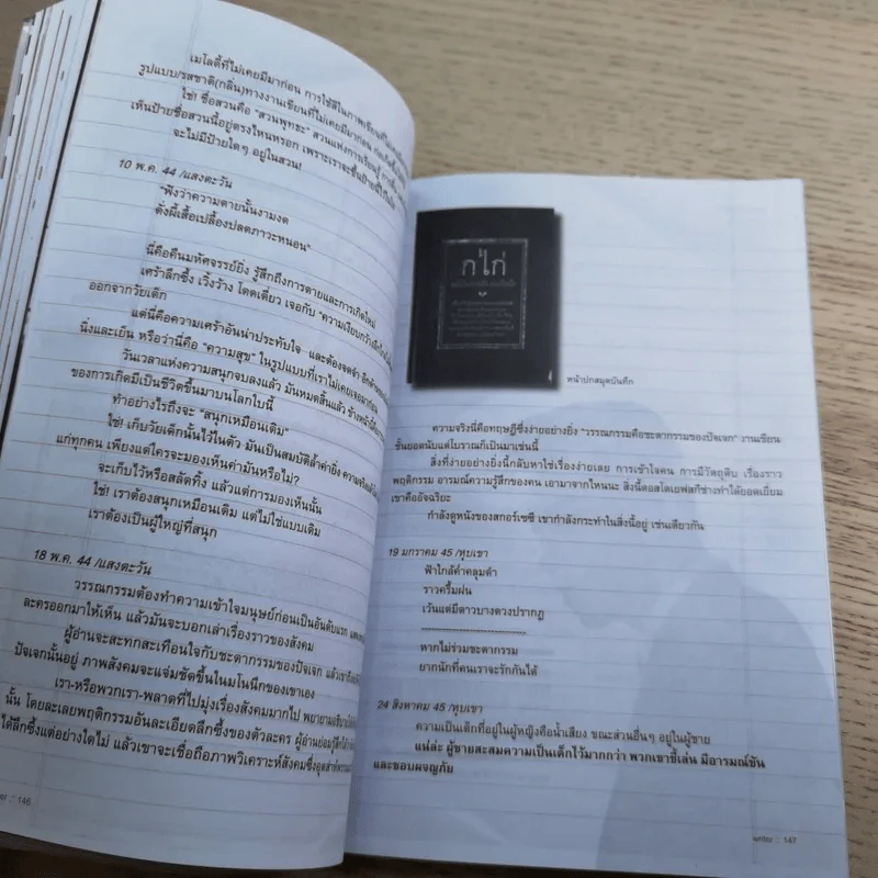 WRITER ปีที่ 1 ฉบับที่ 1 ก.ค.2554 รูปที่ 14