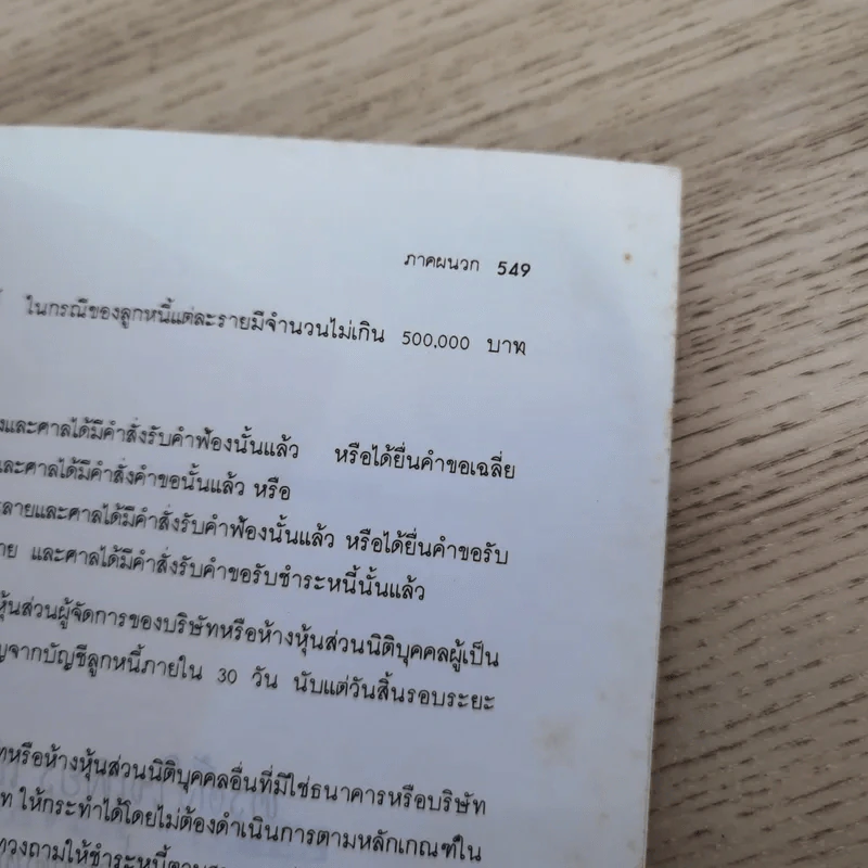 หลักการบัญชีขั้นต้น เล่ม 1-2 - เชาวลีย์ พงศ์ผาติโรจน์ รูปที่ 40