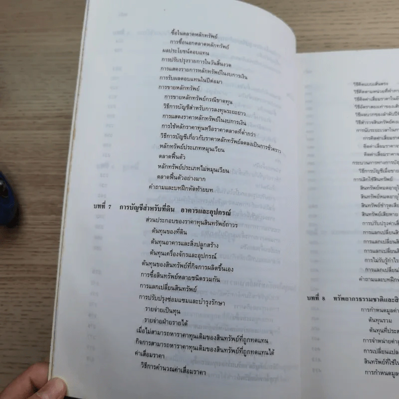 หลักการบัญชีขั้นต้น เล่ม 1-2 - เชาวลีย์ พงศ์ผาติโรจน์ รูปที่ 31