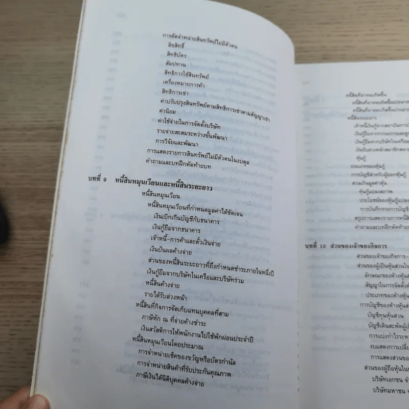 หลักการบัญชีขั้นต้น เล่ม 1-2 - เชาวลีย์ พงศ์ผาติโรจน์ รูปที่ 33