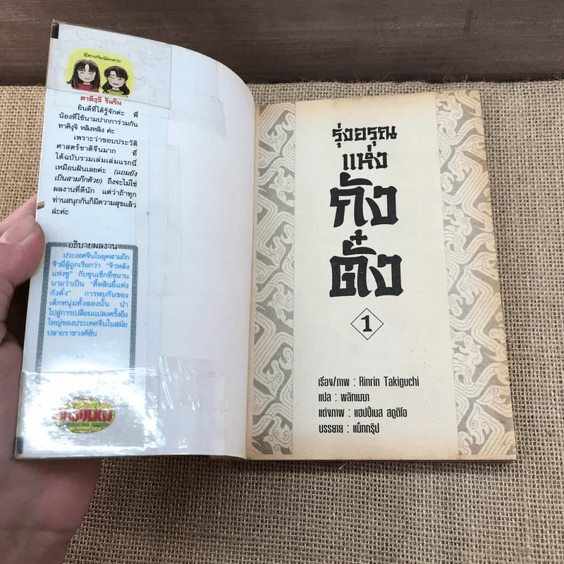 รุ่งอรุณแห่งกังตั๋ง 2 เล่มจบ รูปที่ 7
