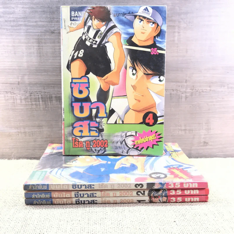 ซึบาสะ โร้ด ทู 2002 เล่ม 1-4 รูปที่ 1