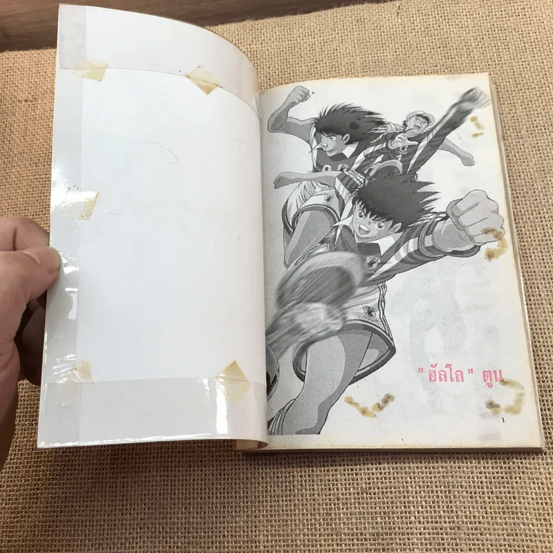 ซึบาสะ โร้ด ทู 2002 เล่ม 1-4 รูปที่ 12