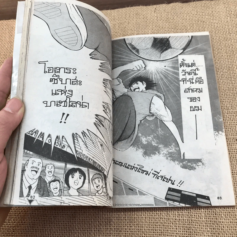ซึบาสะ โร้ด ทู 2002 เล่ม 1-4 รูปที่ 18