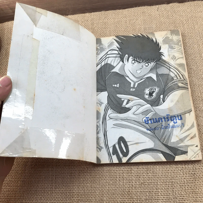 ซึบาสะ โร้ด ทู 2002 เล่ม 1-4 รูปที่ 10