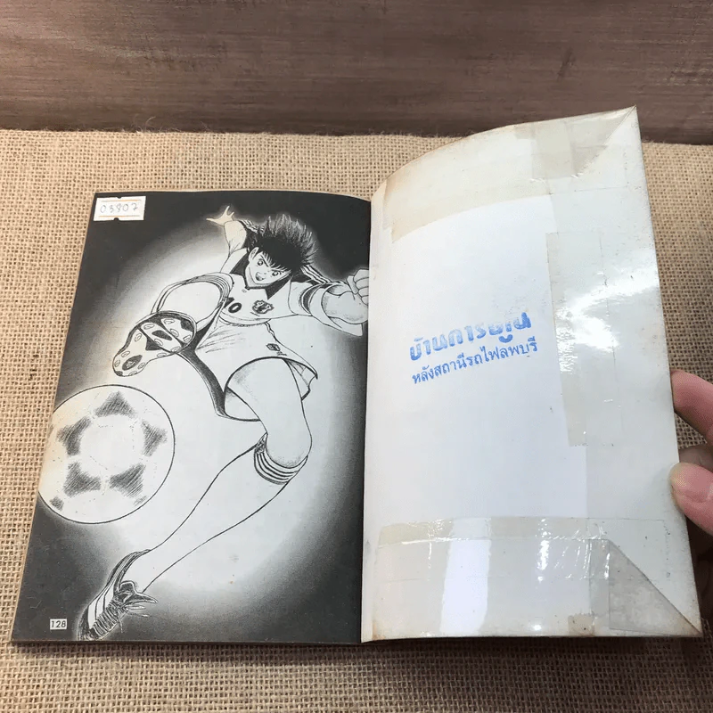 ซึบาสะ โร้ด ทู 2002 เล่ม 1-4 รูปที่ 9