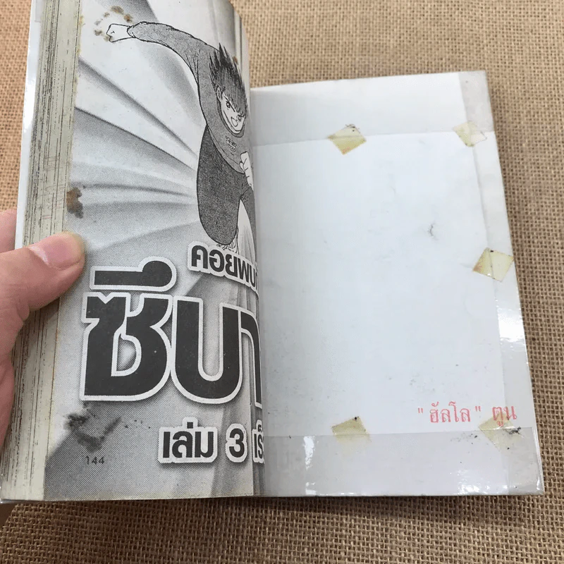 ซึบาสะ โร้ด ทู 2002 เล่ม 1-4 รูปที่ 13